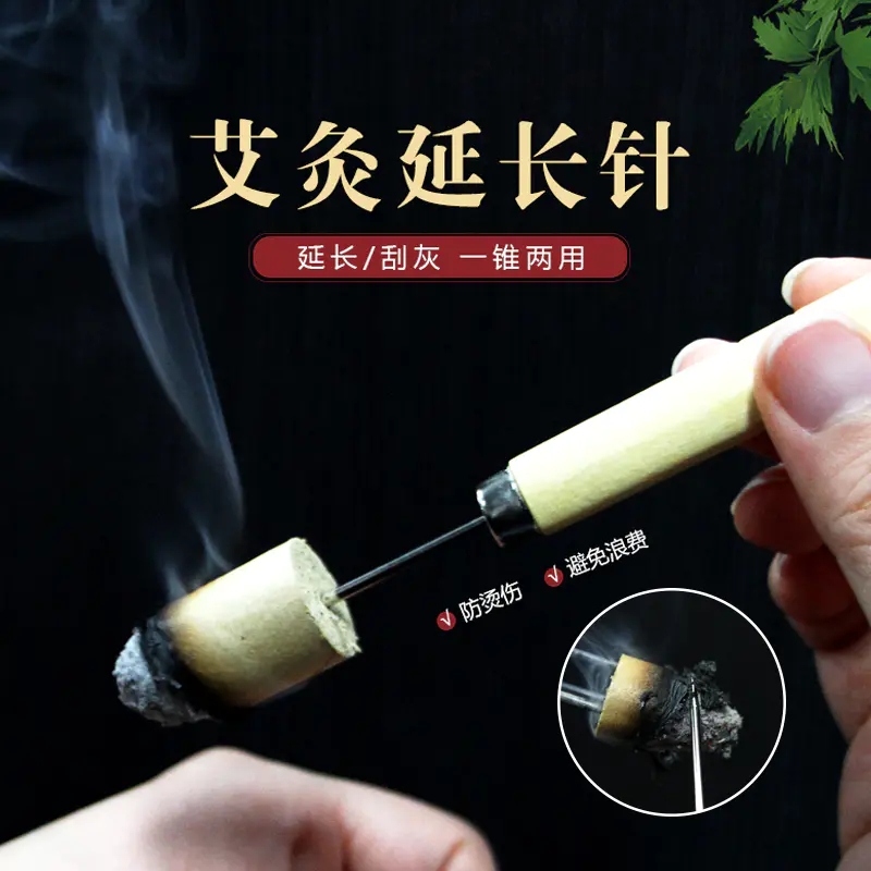 艾灸延长针